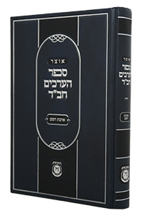 Otsar Sefer Ha'Arachim - Ahavas Hashem