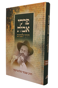 Pirkei Avot - Derech LaBanim (Slavaticki)
