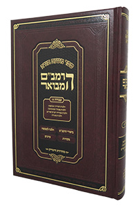 HaRambam HaMevoar: Avodah #2 - Medium