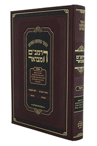 HaRambam HaMevoar: Ahavah - Medium