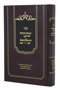 Shaarei Shalom - Hearot U'Biurim Al Haggadah Shel Pesach
