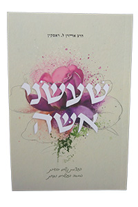 She'asani Isha - Thank You God for Making Me a Woman - Hebrew Edition (Raskin)