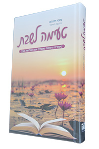 Teimah L'Shabbat (Wilhelm)