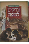 Tzadikim Lemofet