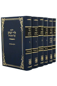 Yalkut Levi Yitzchok Vol's 4,5,6,7, Michtavei HaChasunah & Megillas Esther - Purim