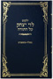 Yalkut Levi Yitzchok Vol. 5 (Beshalach - Mishpatim)