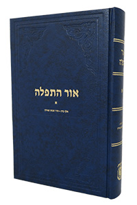 Or Hatfilah Vol. 1