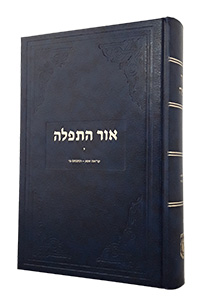 Or Hatfilah Vol. 10