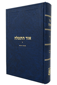 Or Hatfilah Vol. 4