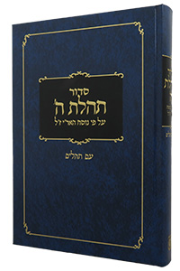 Large/Chazan Siddur & Tehillim, Clear Print Edition