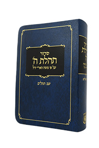 Siddur Pocket with Tehillim Flexi-Cover Classic Ed. 4 x 5