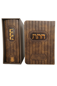 Chitas - Israeli Edition Brown Leatherette, Compact Size 4 x 5�