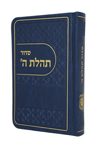 Siddur Pocket (No Tehillim) Leather-like Blue (New Israeli Layout)
