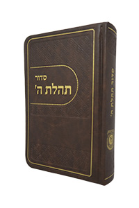 Siddur Pocket (No Tehillim) Leather-like Dark-Brown