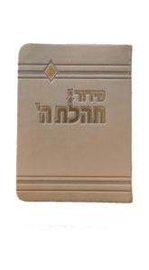 Siddur Pocket with Tehillim Flexi Leather-like Cream