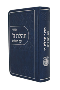 Siddur Pocket with Tehillim Leather-like Blue (New Israeli Layout)