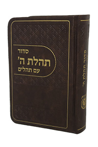 Siddur Pocket with Tehillim Leather-like Dark-Brown