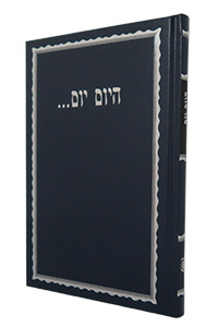 Hayom Yom - Classic - Standard Size 6 x 9