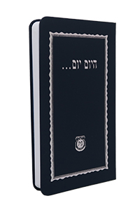 Hayom Yom Classic Pocket Flexicover Edition