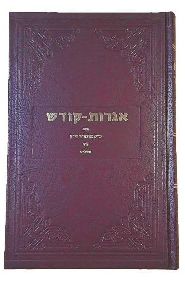 Igrot Kodesh Rebbe - Volume 34  (5739)