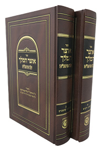 Otsar HaMelech Al HaRambam