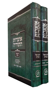 Otsrot HaTorah - Yeinah Shel Torah, Bereshit - Dvarim 2-Vol. set