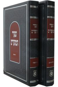 Shaarei HaMoadim - Nissan & Pesach 2 volumes