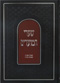 Shaarei HaMoadim - Shmini Atzeres & Simchas Torah