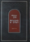 Shaarei HaMoadim - Yud & Yud Tes Kislev