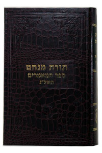 Sefer Hamaamarim 5733