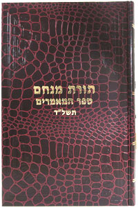 Sefer Hamaamarim 5734