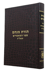 Sefer Hamaamarim 5735