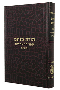 Sefer Hamaamorim 5740