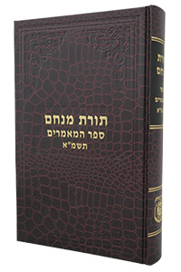 Sefer Hamaamarim 5741
