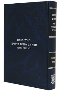 Sefer Hamaamorim Moadim - Yud Tes Kislev & Chanukah