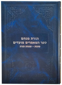 Sefer Hamaamorim Moadim - Sukkot & Simchat Torah