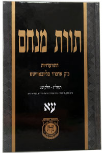 Toras Menachem Vol. 71 (5733/2)