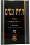 Toras Menachem Vol. 71 (5733/2)