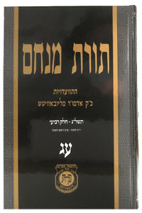 Toras Menachem Vol. 73 (5733/4)