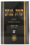 Toras Menachem Vol. 73 (5733/4)