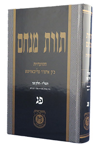 Toras Menachem Vol. 83 (5736/2)