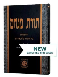 Toras Menachem Vol. 84 (5736/3) - COMING SOON