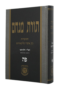 Toras Menachem Vol. 85 (5736/4)