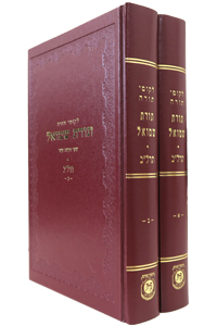 Toras Shmuel - 5632 - 2 Volumes