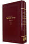 Toras Shmuel - 5633 - 2 Volumes