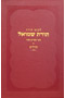 Toras Shmuel - 5639 - vol. 1