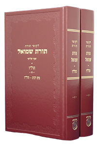 Toras Shmuel - 5636 - 2 Volumes