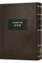 Sefer Hamaamarim 5669