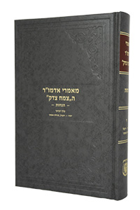 Maamarei Admur HaTzemach Tzedek Hanachos vol. 4