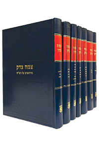 Tzemach Tzedek Sheelot U'Teshuvot - 7 Volume Set